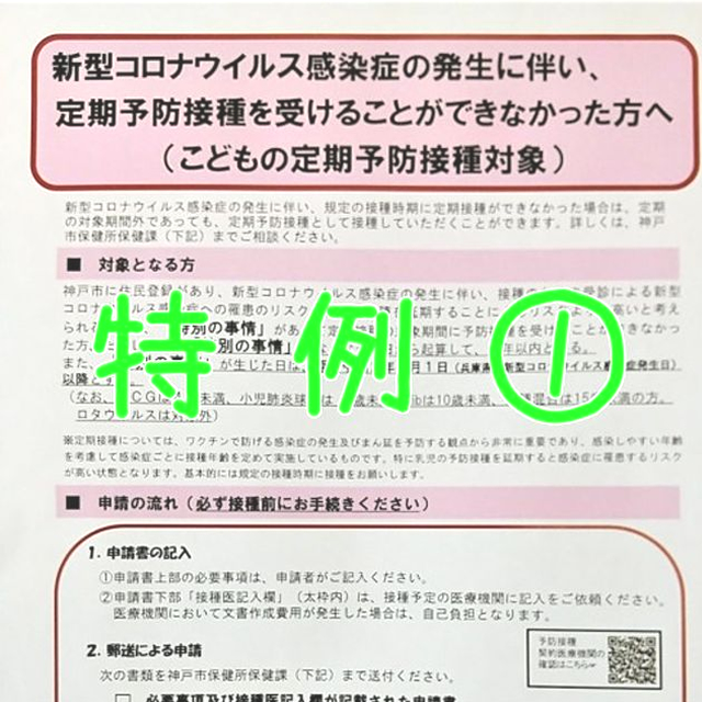 こどもの定期予防接種（コロナの発生よる定期予防接種の特例）